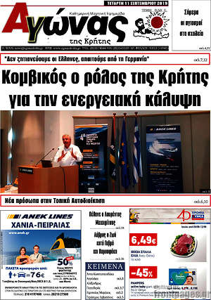 Πρωτοσέλιδο Αγώνας της Κρήτης