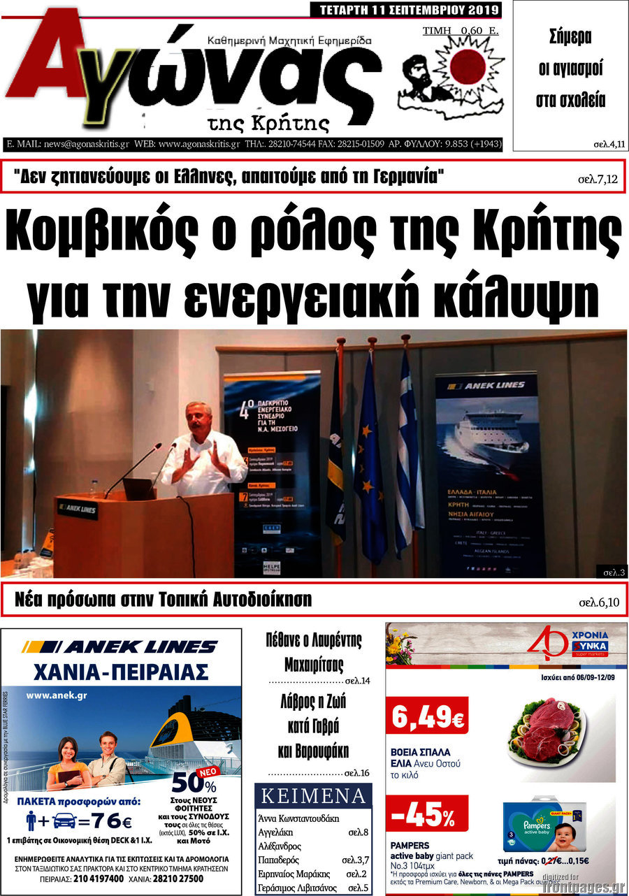 Αγώνας της Κρήτης