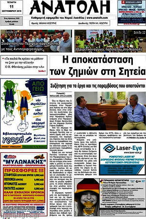 Πρωτοσέλιδο Ανατολή