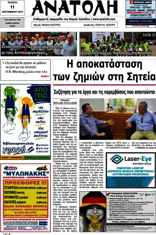 Ανατολή