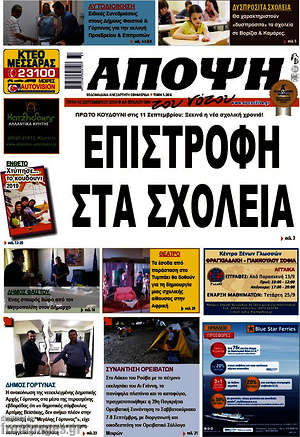 Πρωτοσέλιδο Άποψη του νότου