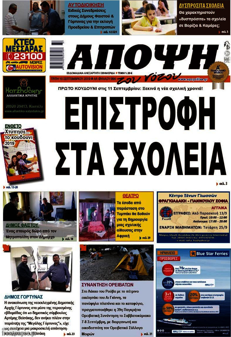 Άποψη του νότου