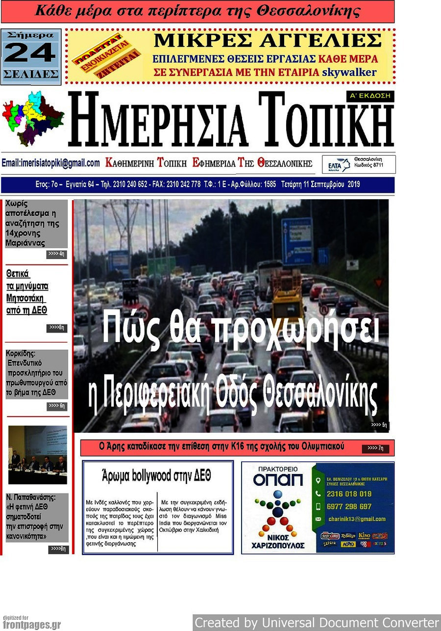 Ημερήσια Τοπική