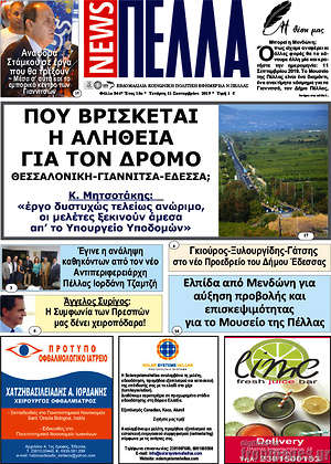 Πρωτοσέλιδο Πέλλα News
