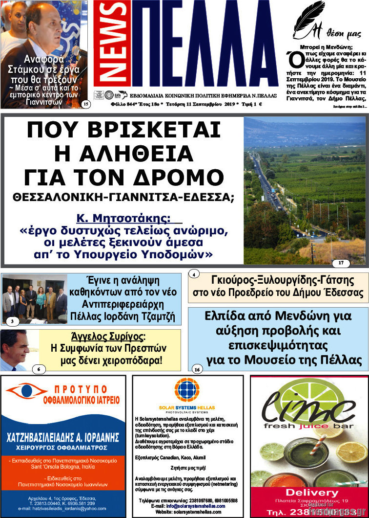 Πέλλα News