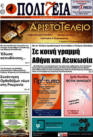 Πρωτοσέλιδο Πολιτεία