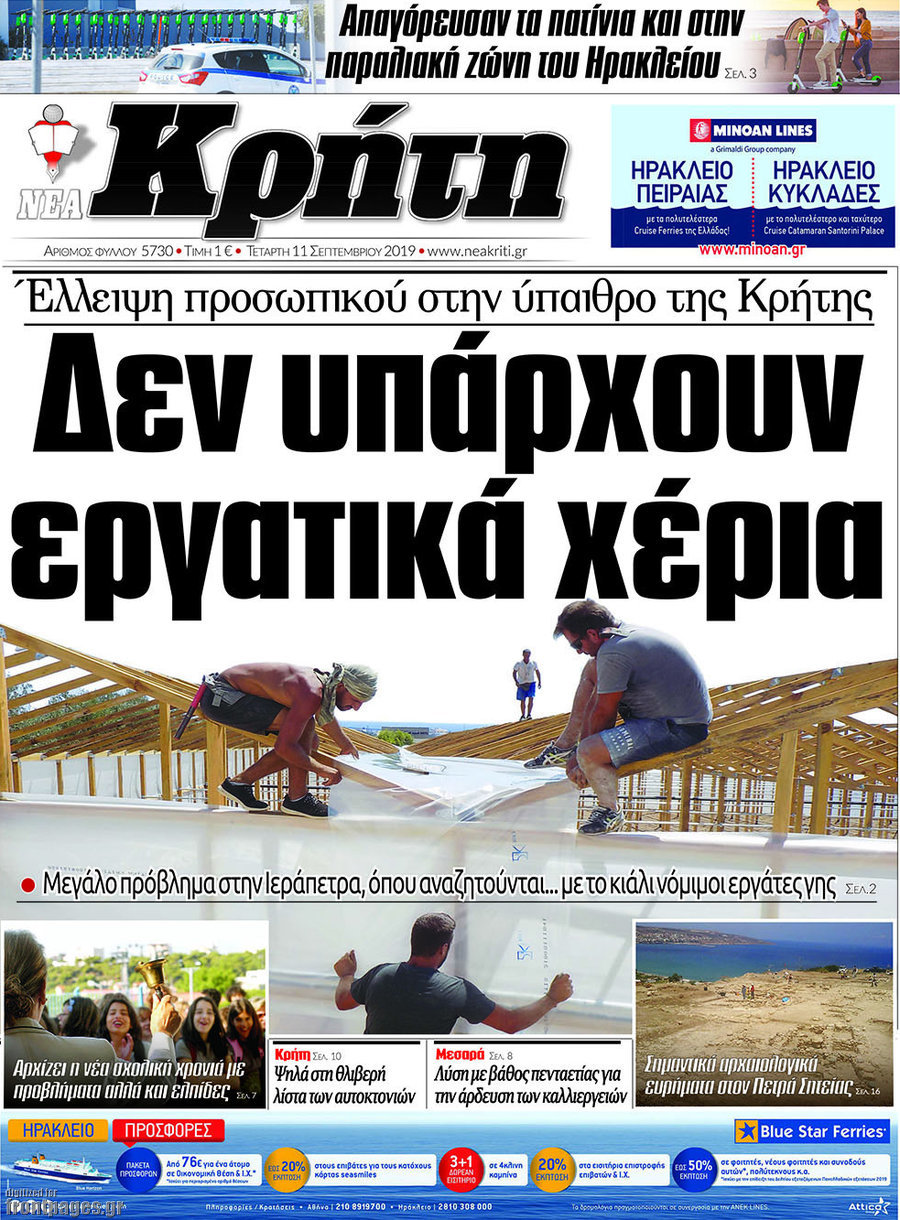Νέα Κρήτη