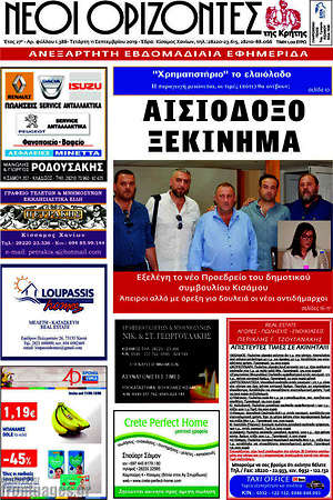 Πρωτοσέλιδο Νέοι Ορίζοντες