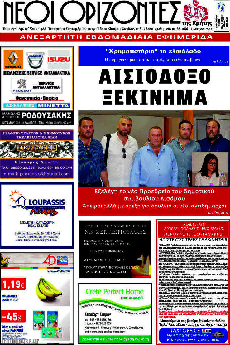Νέοι Ορίζοντες
