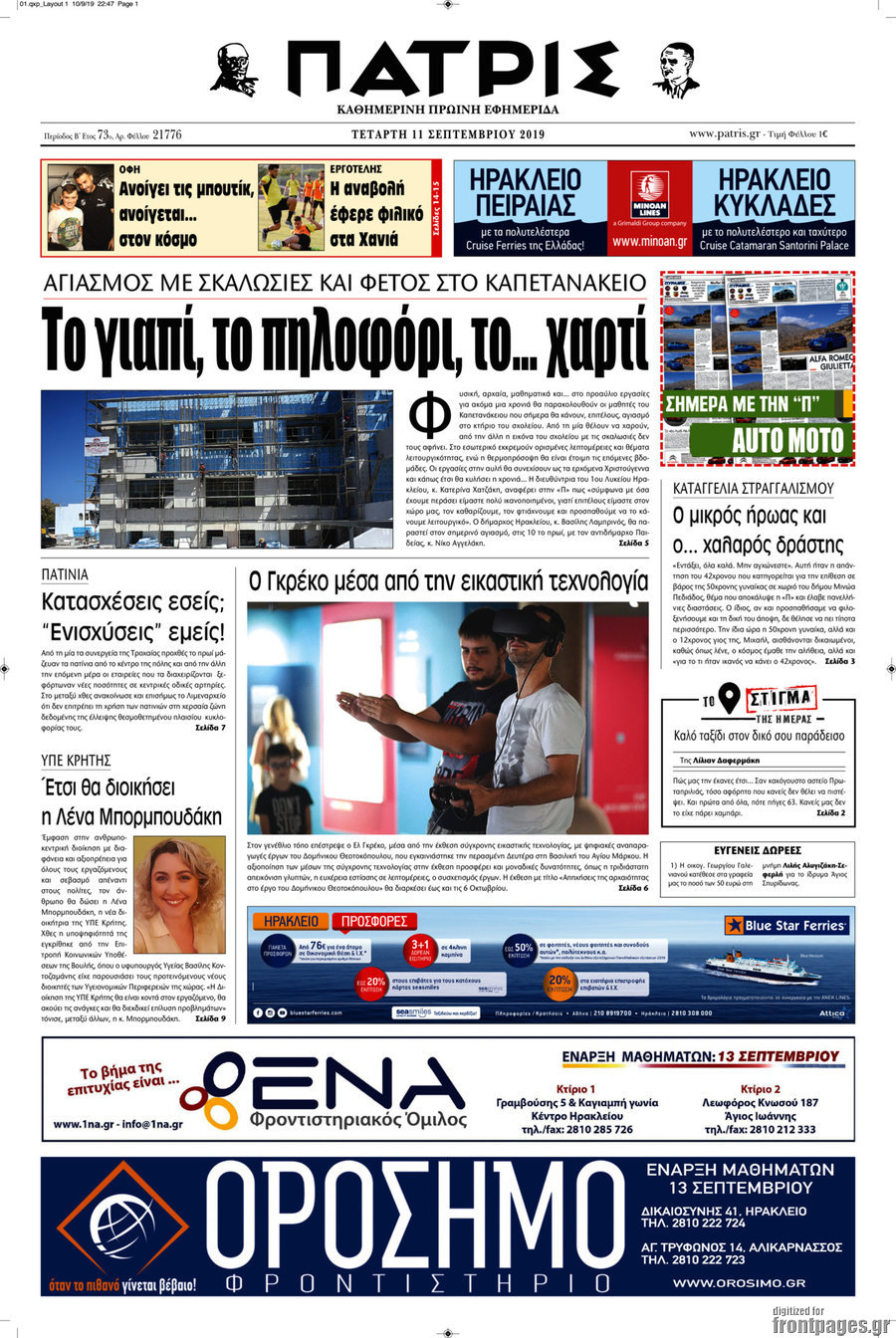 Πατρίς