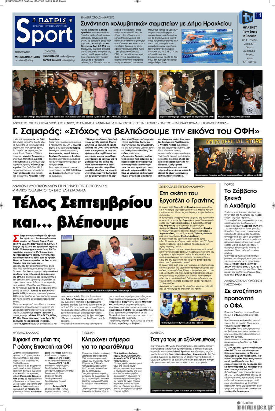 Πατρίς