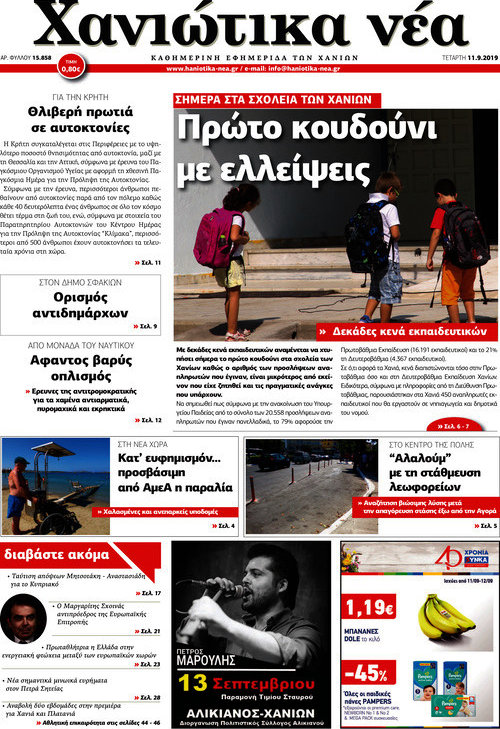 Χανιώτικα Νέα
