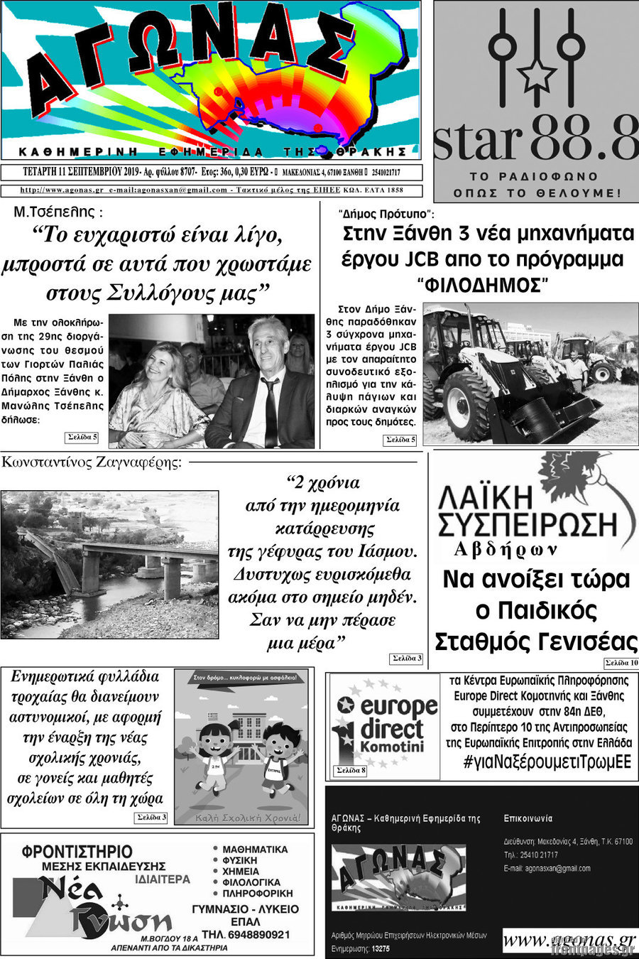 Αγώνας