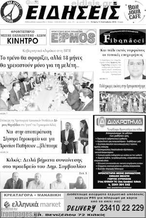 Πρωτοσέλιδο Ειδήσεις