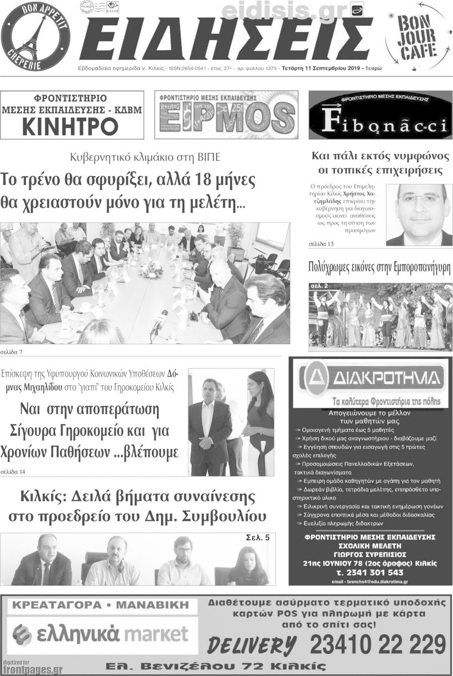 Ειδήσεις