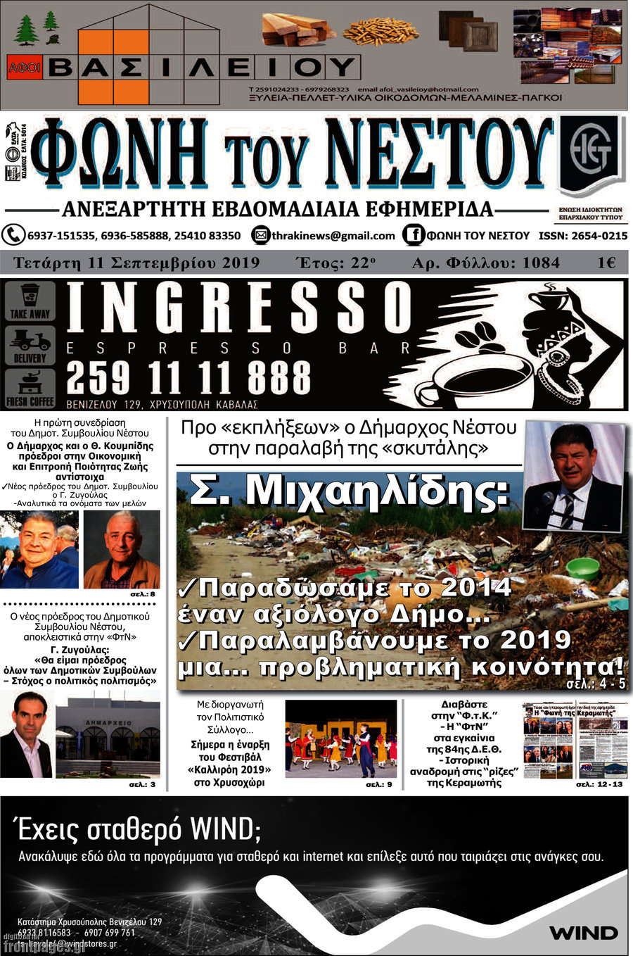 Φωνή του Νέστου