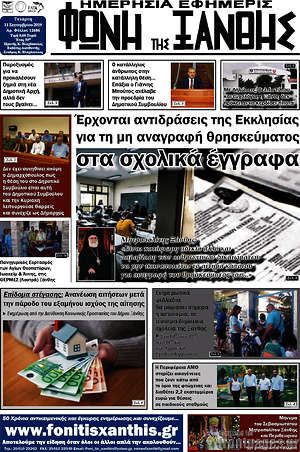 Πρωτοσέλιδο Φωνή της Ξάνθης