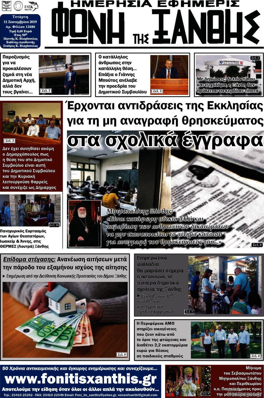 Φωνή της Ξάνθης