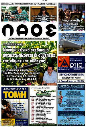 Πρωτοσέλιδο Λαός