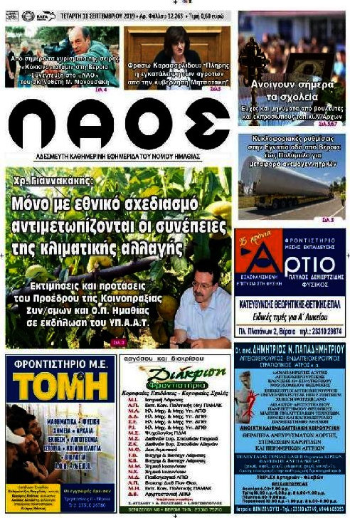 Λαός