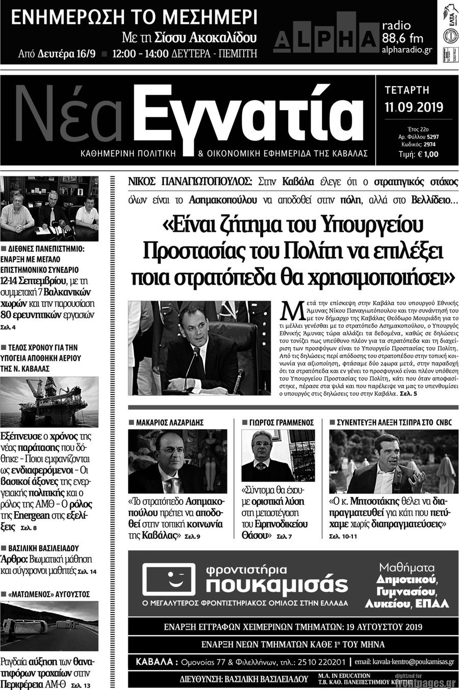 Νέα Εγνατία