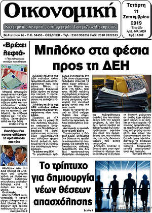 Πρωτοσέλιδο Οικονομική