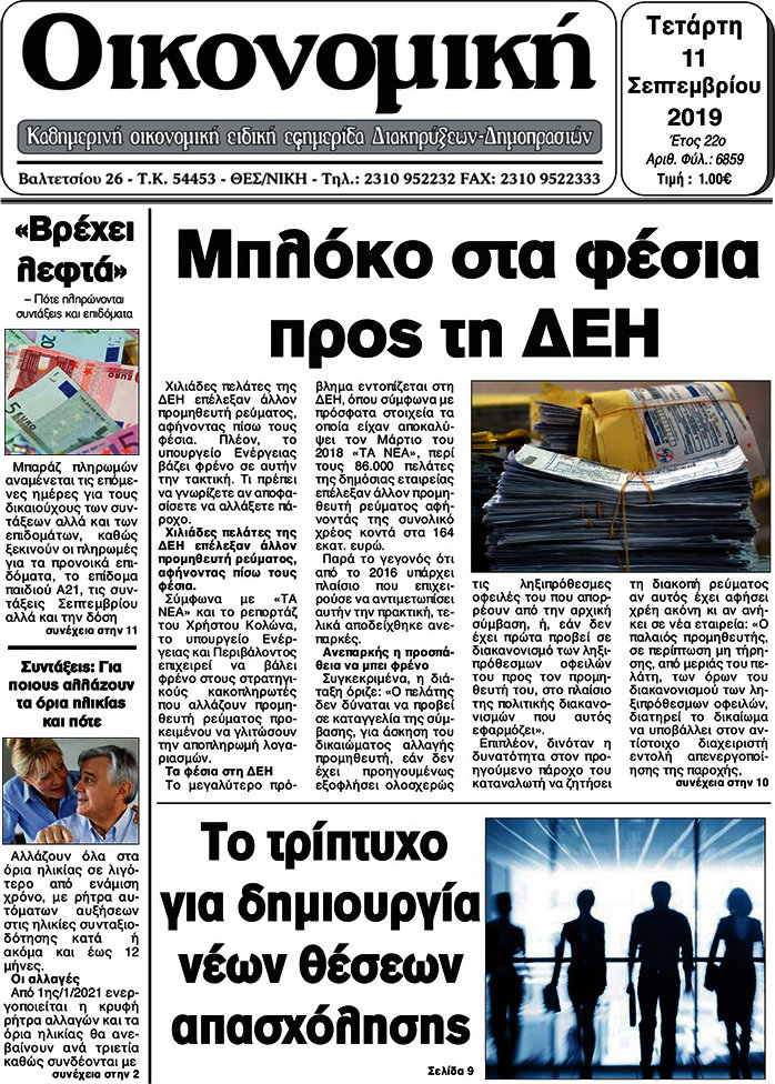 Οικονομική