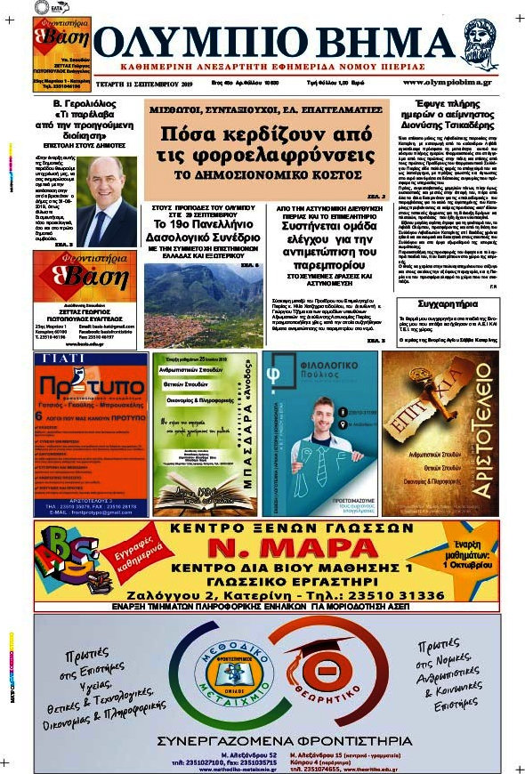 Ολύμπιο Βήμα