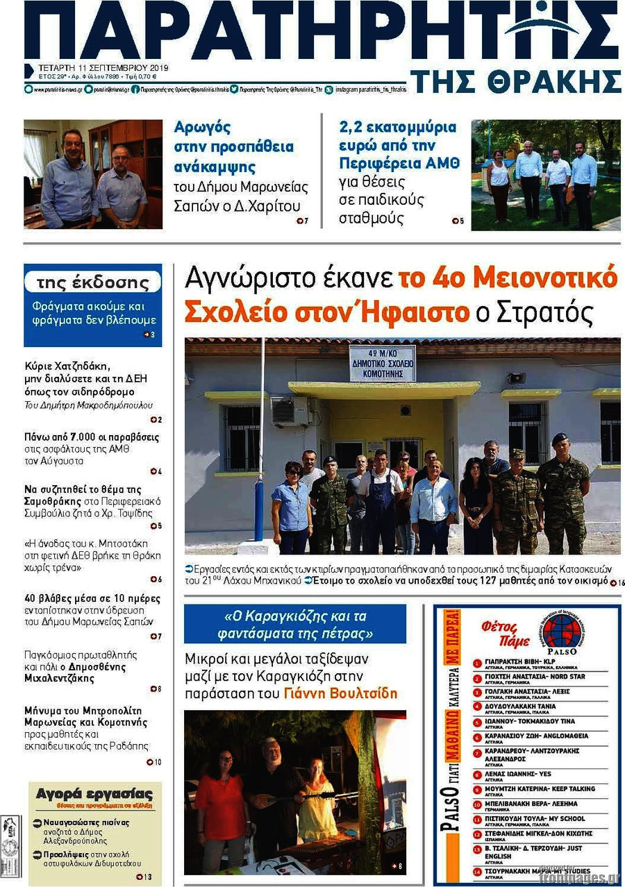 Παρατηρητής