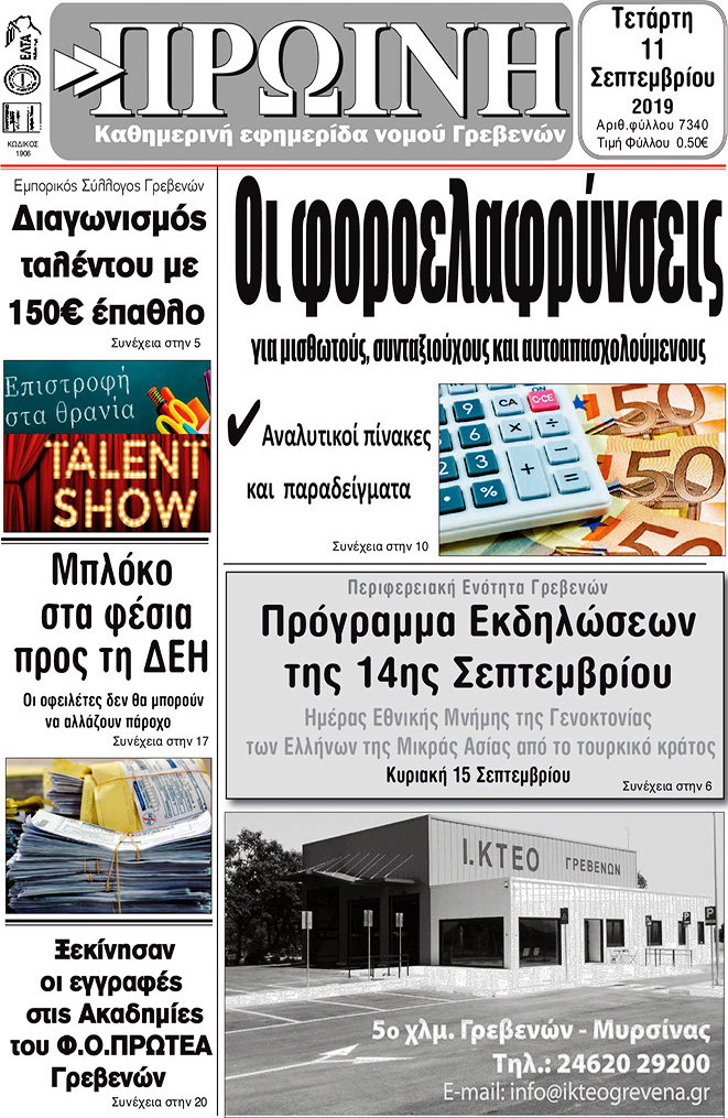 Πρωινή Γρεβενών