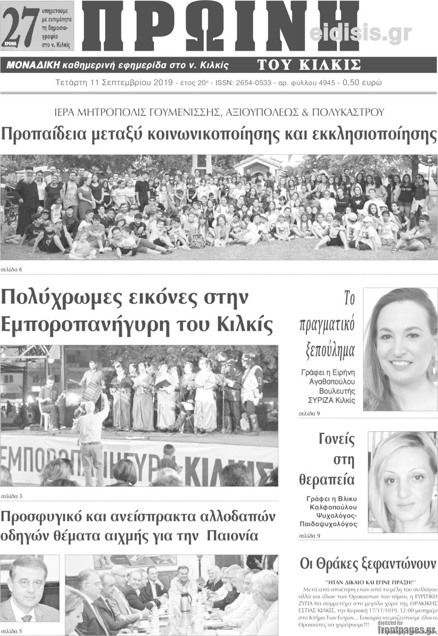 Πρωινή του Κιλκίς