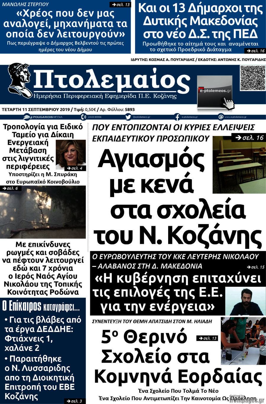 Πτολεμαίος