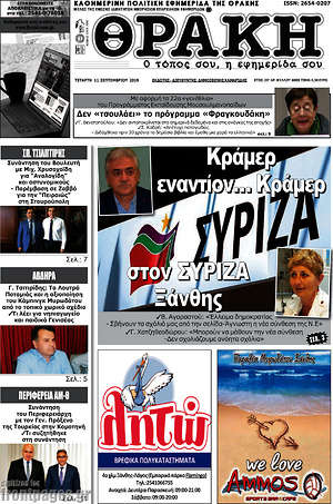 Πρωτοσέλιδο Θράκη