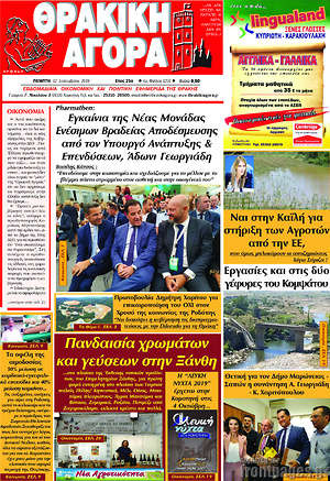 Πρωτοσέλιδο Θρακική Αγορά