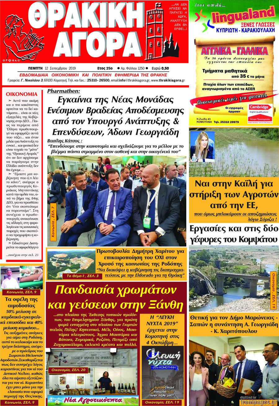 Θρακική Αγορά