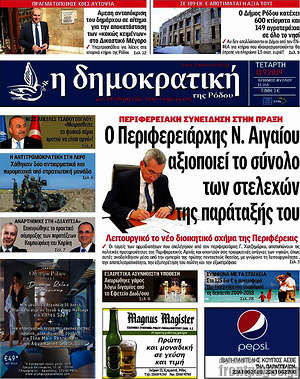 Πρωτοσέλιδο Δημοκρατική Ρόδου