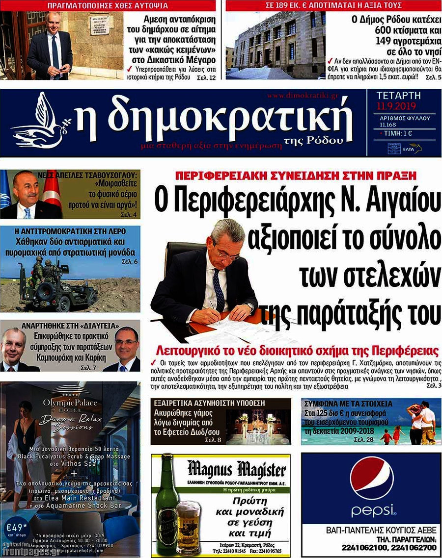 Δημοκρατική Ρόδου