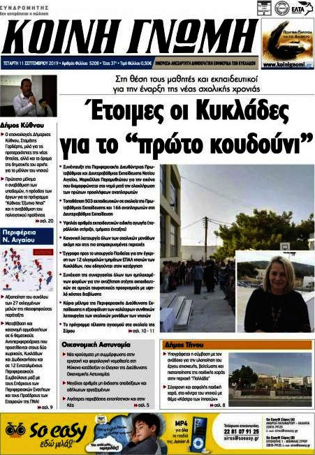 Κοινή Γνώμη