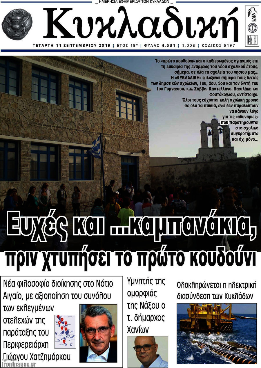 Κυκλαδική