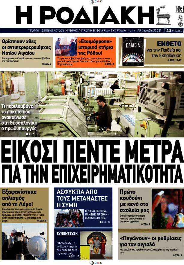 Η Ροδιακή
