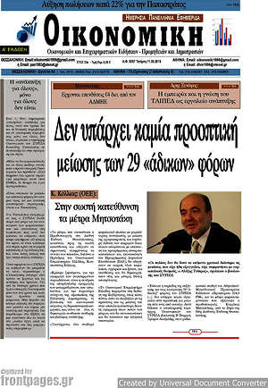 Πρωτοσέλιδο Οικονομική