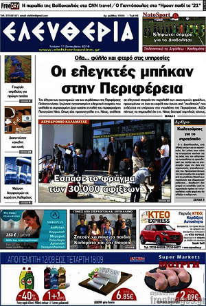 Πρωτοσέλιδο Ελευθερία