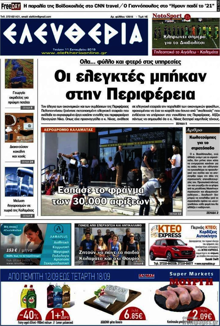 Ελευθερία