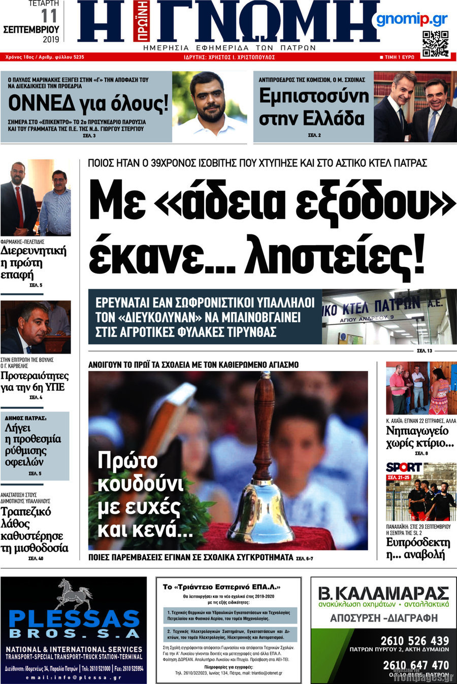 Η Γνώμη