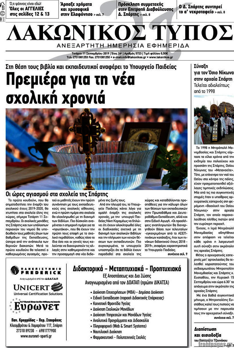 Λακωνικός Τύπος