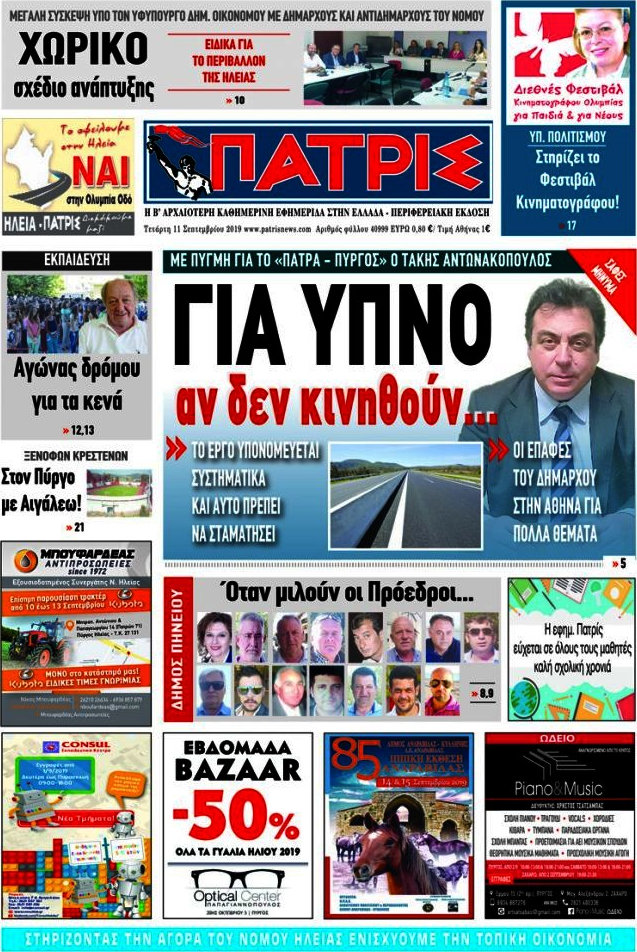 Πατρίς