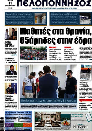 Πρωτοσέλιδο Πελοπόννησος