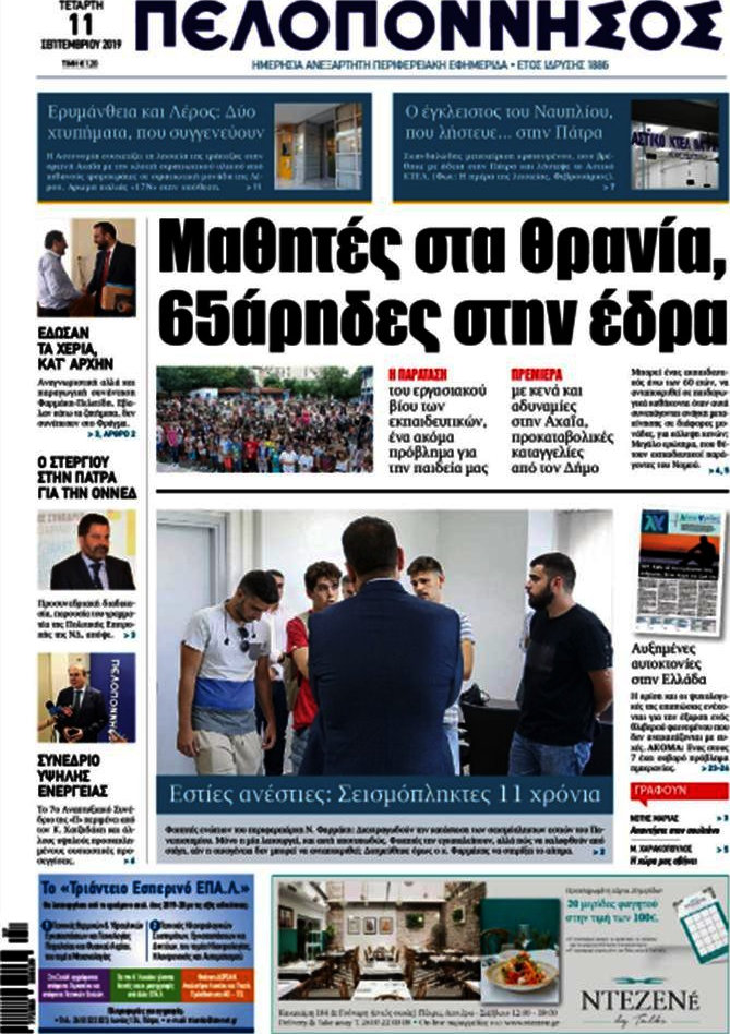 Πελοπόννησος