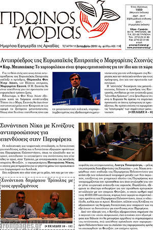 Πρωτοσέλιδο Πρωινός Μοριάς