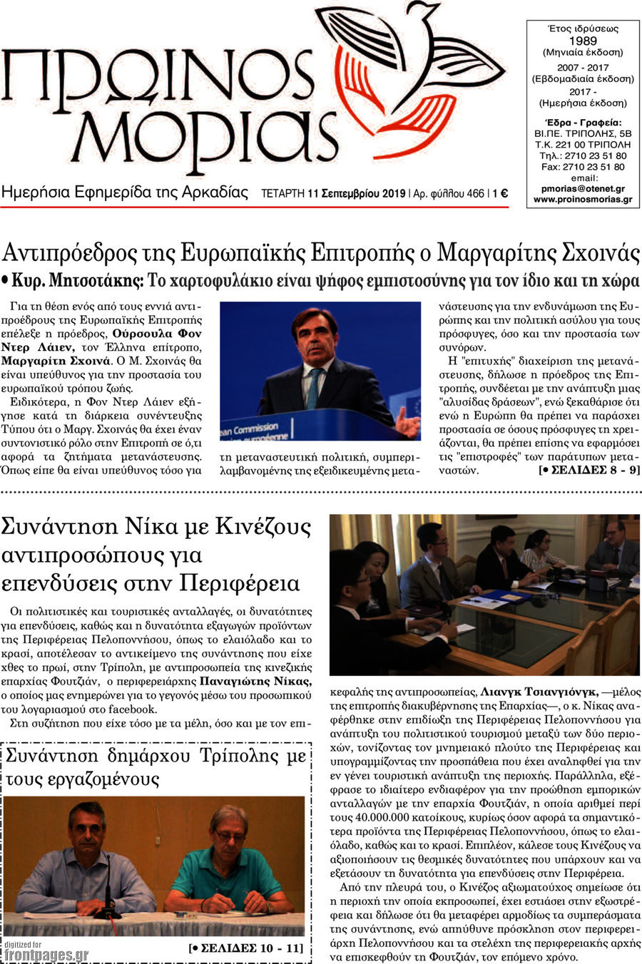 Πρωινός Μοριάς